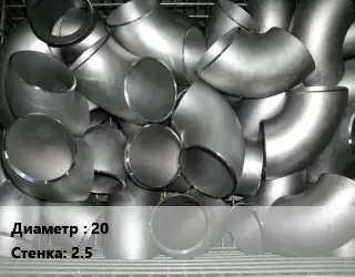 Отвод оцинкованный 20х2.5